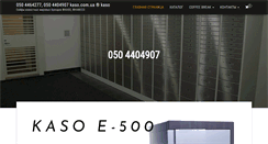 Desktop Screenshot of kaso.com.ua